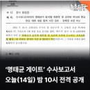 [생중계]뉴스타파 오늘밤 10시 명태균 게이트 수사보고서 전격공개, 이태원 참사 및 해외순방 등 이미지