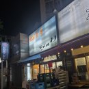 찐이네해물포차