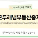 모두해냄부동산중개 이미지