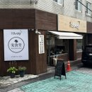 태릉입구역 3번출구 | 공릉동 한식 맛집 | 안식당 직접 빚은 손만둣국 비빔냉면 먹고온 솔직 후기