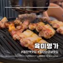 대창돼지찌개 | 동탄역맛집 육미명가 | 동탄 고기집 삼겹살 맛집 제주흑돼지, 양대창세트 솔직후기