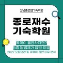 종로재수기숙학원 5중 책임 관리의 비밀