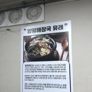 일품양평해장국 용포점
