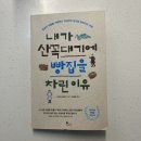 4월신작도서 내가 산꼭대기에 빵집을 차린 이유 서평 건강한 빵과 삶을 위한 작은 혁명