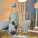 보해마트 | 숙취없는 깔끔한 막걸리추천 | 보해양조 순희 리뉴얼 시음후기