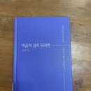 다시 펼쳐 본 "아픔이 길이 되려면”/조이플 이미지