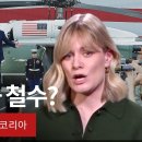 [2024미국대선] BBC 서울 특파원이 분석한 '트럼프 당선'이 한반도에 미칠 영향 - BBC News 코리아 이미지