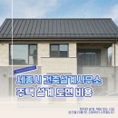 자연 건축사사무소 | 고양 주택 건축설계사무소 비용 도면