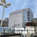 써니호텔 | 일본 도쿠시마 여행 워싱턴 호텔 플라자 아이랑 숙박후기