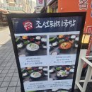 조선해장국 | 서면 돼지국밥 맛집 추천, 친구와 함께 즐긴 든든한 서면 해장국 조선돼지국밥 후기