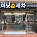 바른손세차 이미지