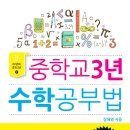 수학 1등급 로드맵(3) 이미지