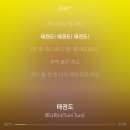 연세대 태권도장 | 블챌 8주차