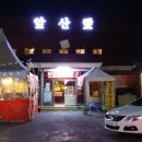 앞산애산오징어