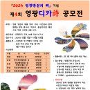 제4회 영광디카시 공모전 신청서 및 개인정보활용동의서 등 이미지