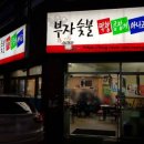 부자곰장어