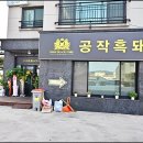 공작흑돼지