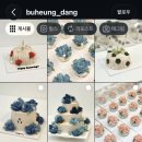 부흥당 케이크