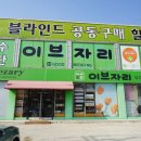 이브자리가경