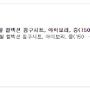 송월타올이불