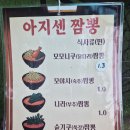 경인로536번길 | 부천짬뽕맛집 아지센짬뽕 후기~
