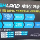 워시랜드 평택점 이미지