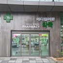 메디컬 여문 약국 네이버블로그