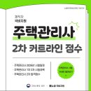 2024 박문각 주택관리사 - 문제풀이 - 회계원리 | 주택관리사 2차 과목 커트라인 합격점수 필수 확인!