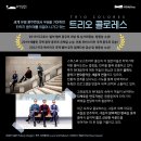 트리오 콜로레스 < Musical Color box> 이미지