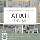 아티아티어학원