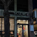 열도지 | 광주 중식 맛집 룸식당 열도지 룸 이용 후기 가족모임, 단체 추천