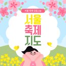 함께 불러보는 예술가곡 클래스 | 봄날엔 서울 축제로 ! 한눈에 보는 2025 봄 축제 캘린더 🌸