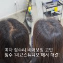 엄정열한우컨설팅 | 청주 두피페인팅 '미묘스튜디오'에서 받았어요! 확실한 효과 OK