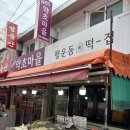 행운동-38 이미지