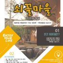 쇠꼴마을 이미지