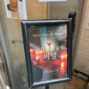 을지로혼술바 "미열" 방문 후기 | 혼술족들의 낭만 아지트 힙한 을지로술집