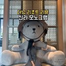 동남사우나 | 다낭 가족여행 리조트 추천 / 신라 모노그램 다낭 내돈내산 후기 (슈페리어룸,수영장,망고빙수,조식)