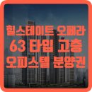 대구역 오페라W주거복합 이미지