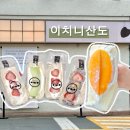 경주믿음경영센터 | 경주 황리단길 디저트 이치니산도 가격 웨이팅 추천 후기