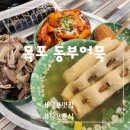 목포 동부시장 맛집 / tv방영 현지인이 추천하는 동부어묵