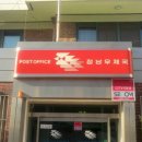 정남우체국 이미지