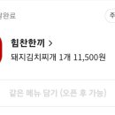 힘찬한끼