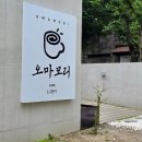 맛보아 - 제주시 | 대구 근교 가창 대형카페 오마모리ㅣ일본감성 말차우베라떼, 루이보스티, 당고 후기