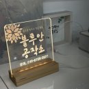블루안공작소 이미지