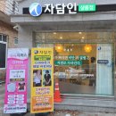 샬롬 | 용인 기흥 자담인 샬롬점 방문 후기 - 디톡스 족욕·원적외선 돔으로 건강 다이어트 &amp; 힐링 공간