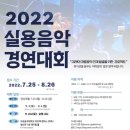 2022 실용음악 경연대회 이미지