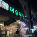 이슬목장 이미지