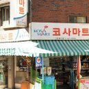 코사마트 이미지
