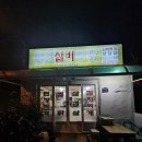 봉산실비식당