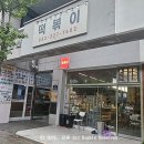 불난집 - 부평구 | 불난집